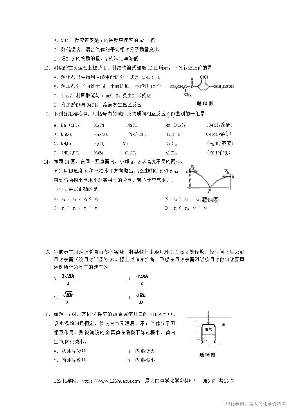 2006年重庆高考理综真题及答案-3