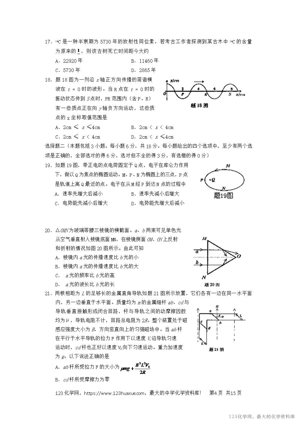 2006年重庆高考理综真题及答案-4