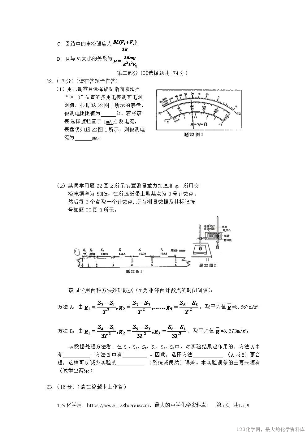 2006年重庆高考理综真题及答案-5