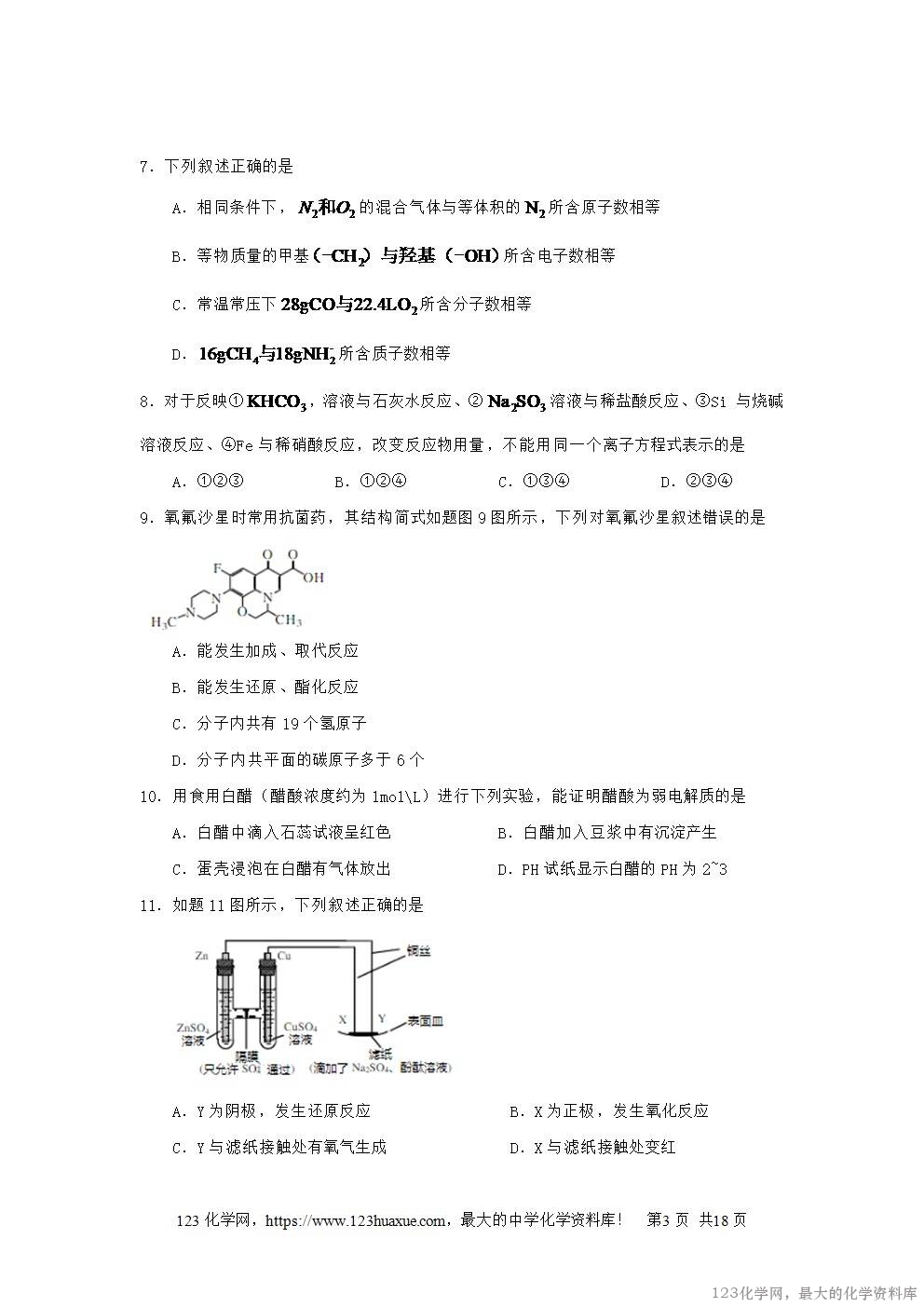 2007年重庆高考理科综合真题及答案-3