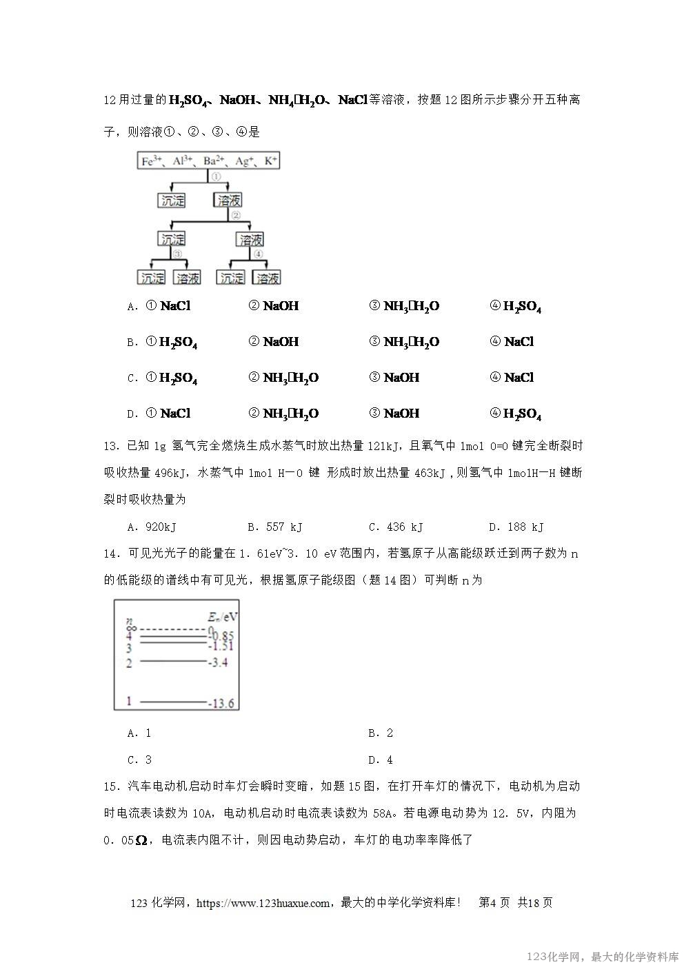 2007年重庆高考理科综合真题及答案-4