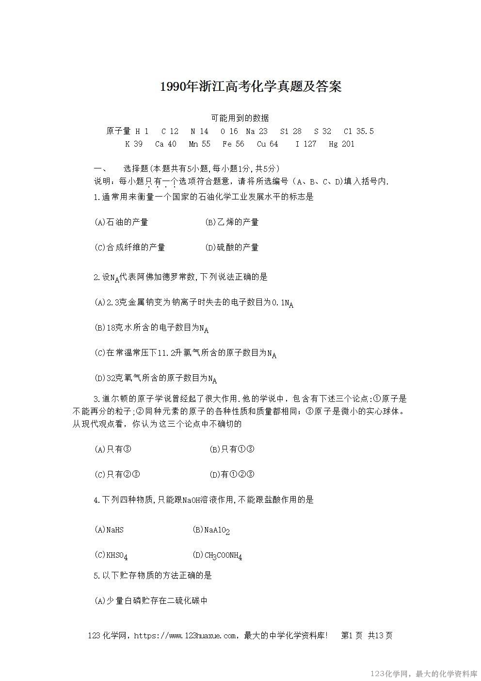 1990年浙江高考化学真题及答案-1