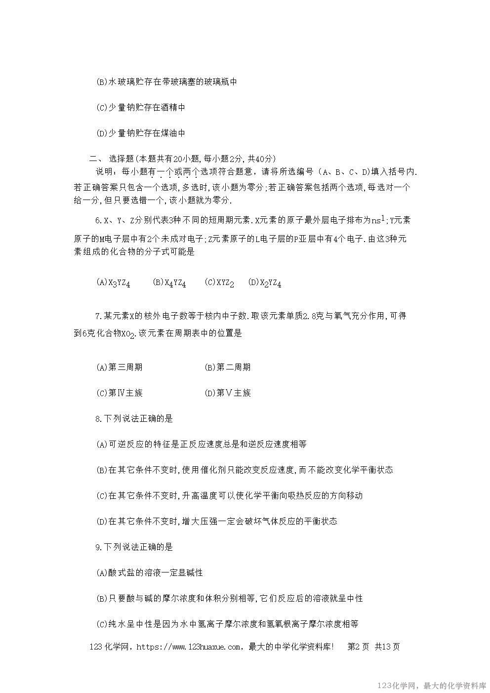 1990年浙江高考化学真题及答案-2