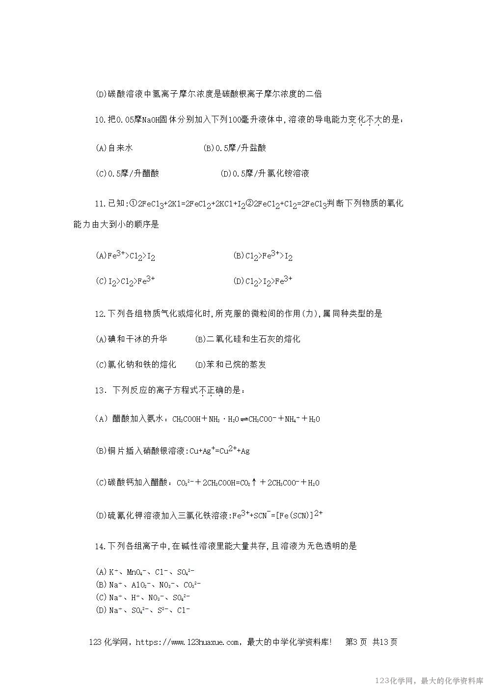 1990年浙江高考化学真题及答案-3