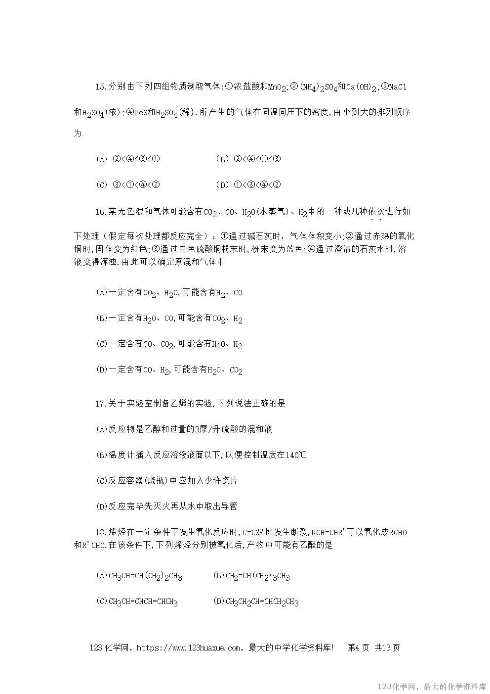 1990年浙江高考化学真题及答案-4