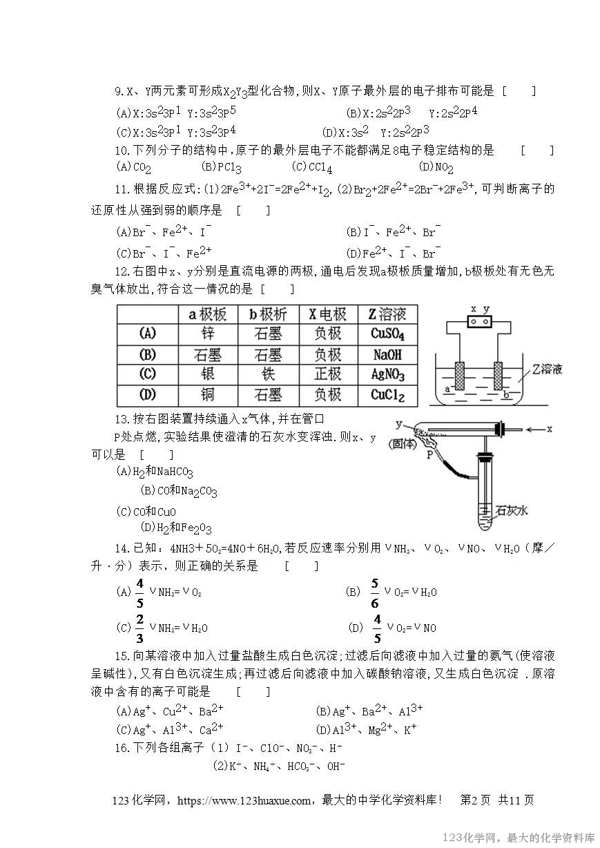 1993年浙江高考化学真题及答案-2