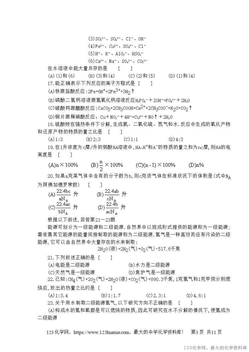 1993年浙江高考化学真题及答案-3