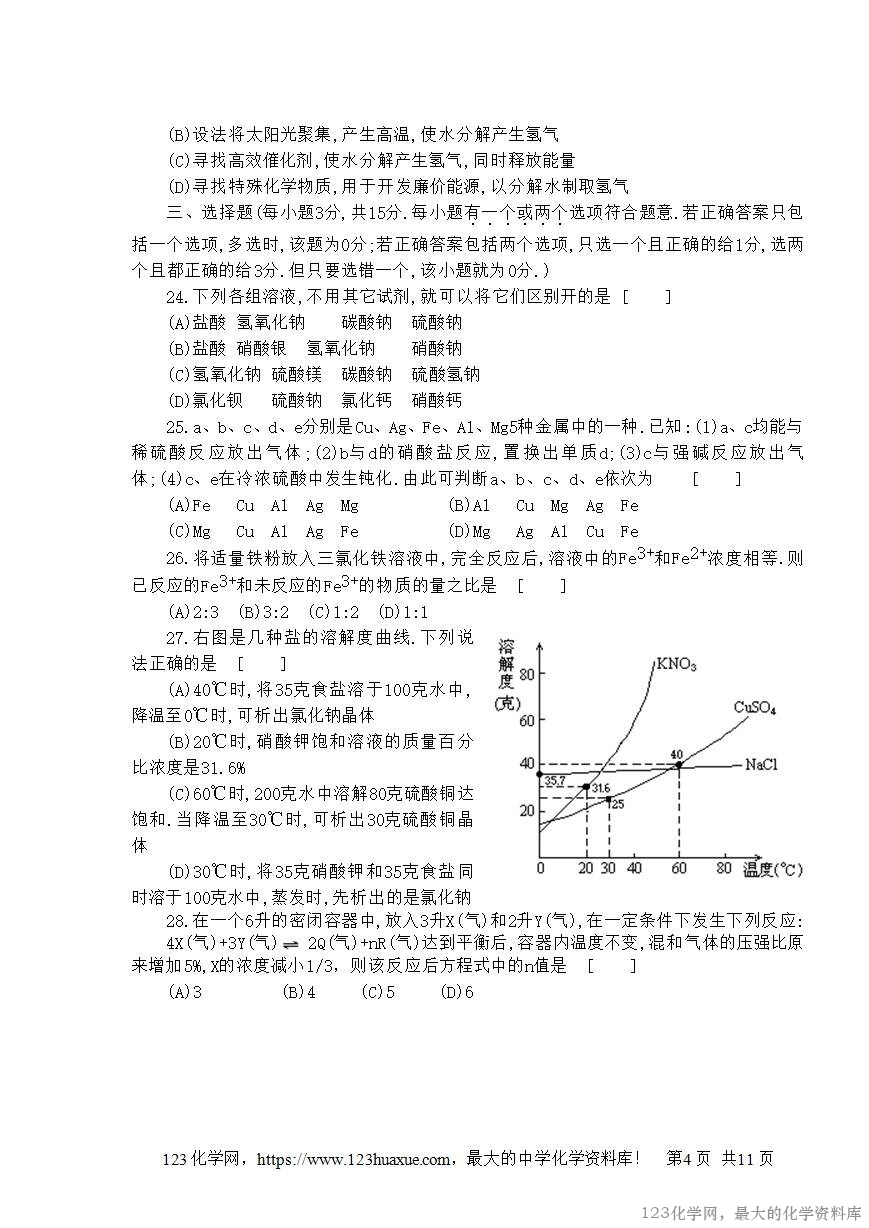 1993年浙江高考化学真题及答案-4
