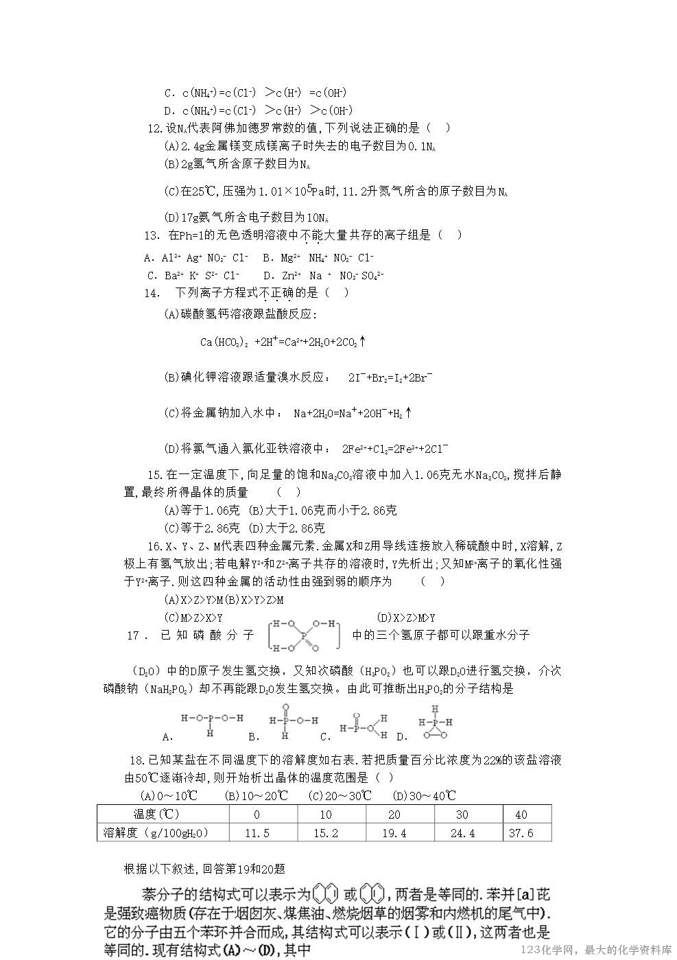 1994年浙江高考化学真题及答案-2
