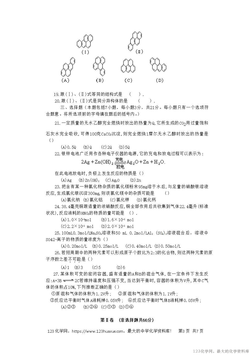 1994年浙江高考化学真题及答案-3
