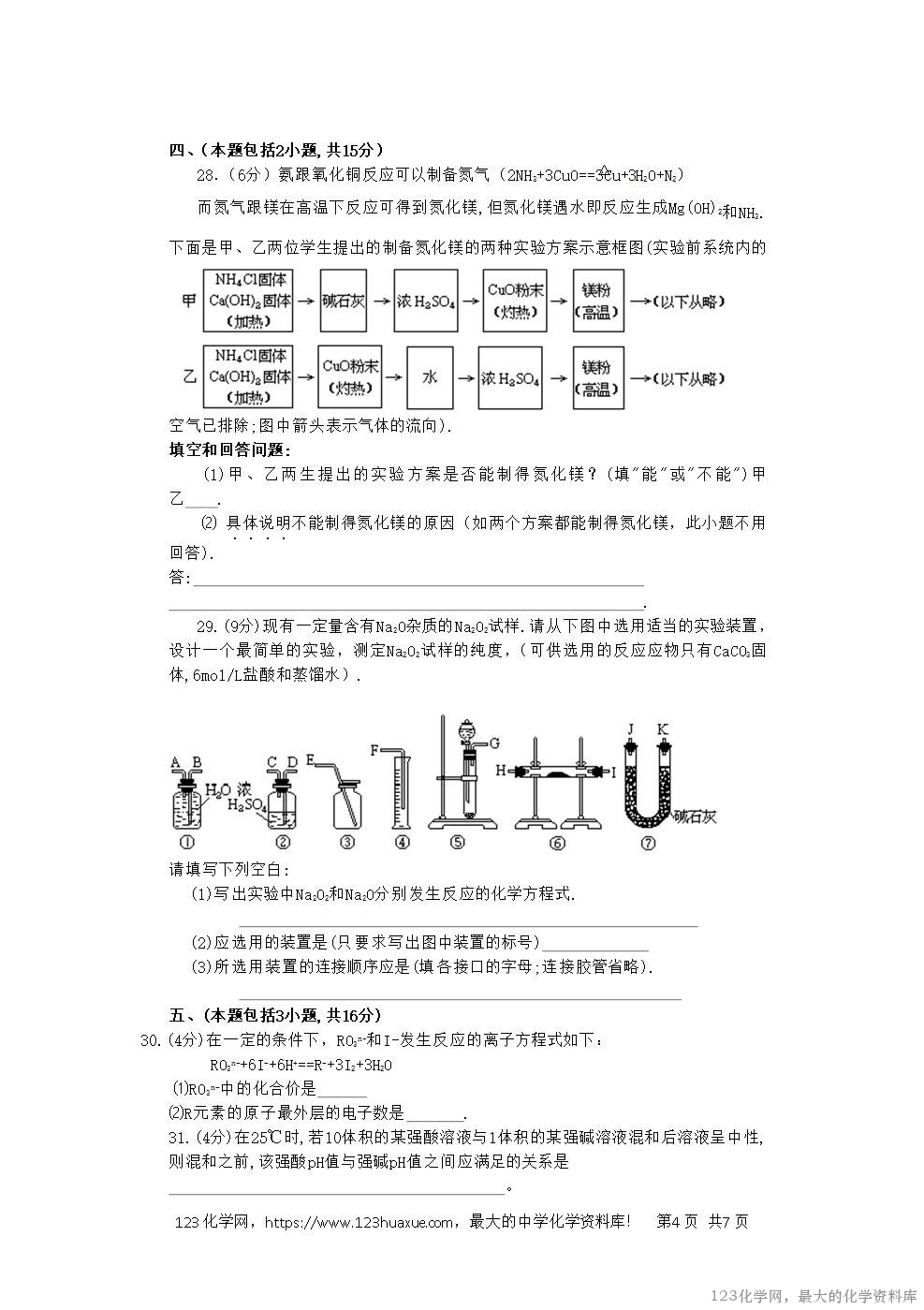 1994年浙江高考化学真题及答案-4