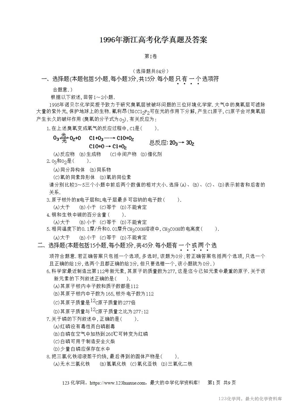 1996年浙江高考化学真题及答案-1