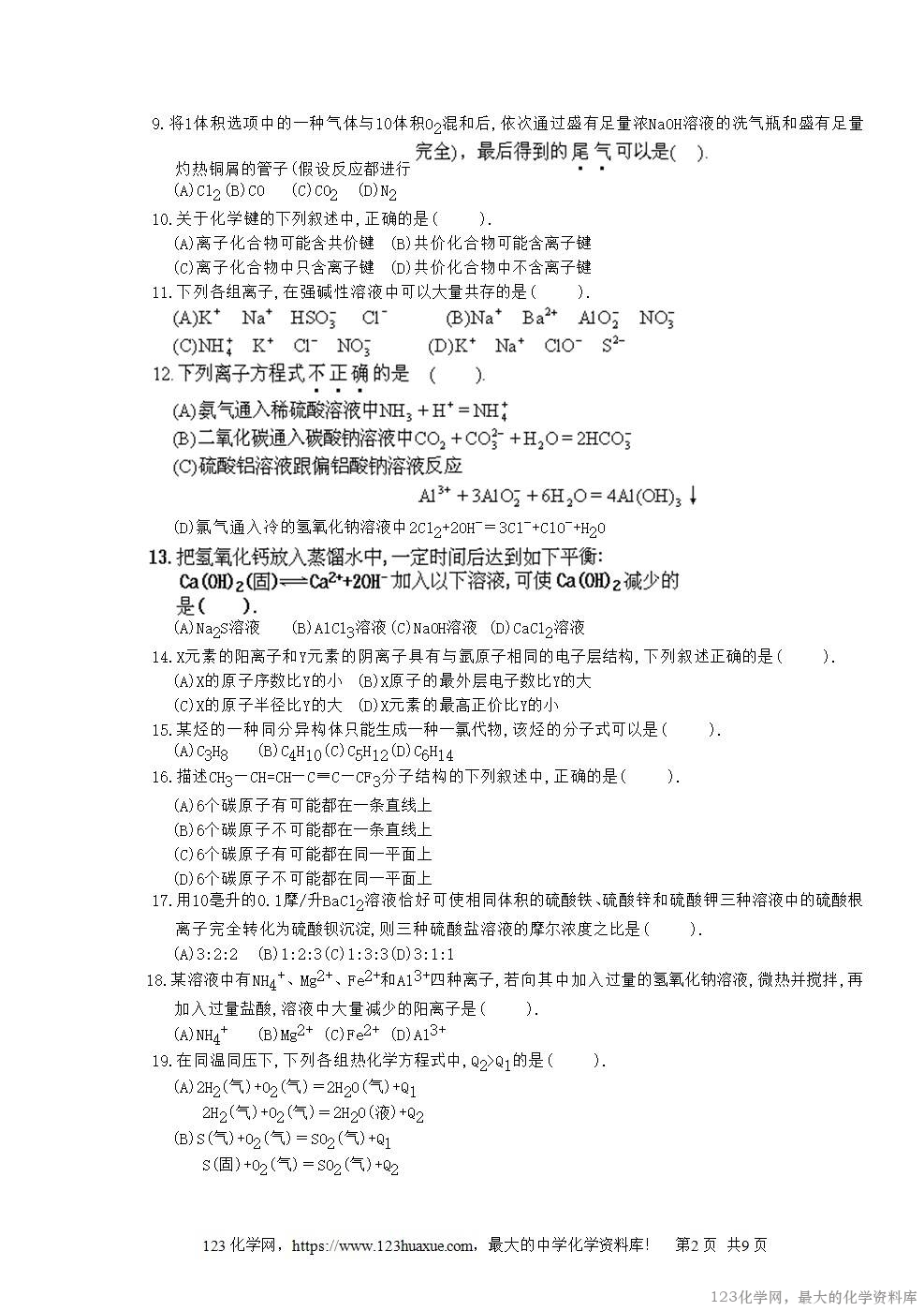 1996年浙江高考化学真题及答案-2