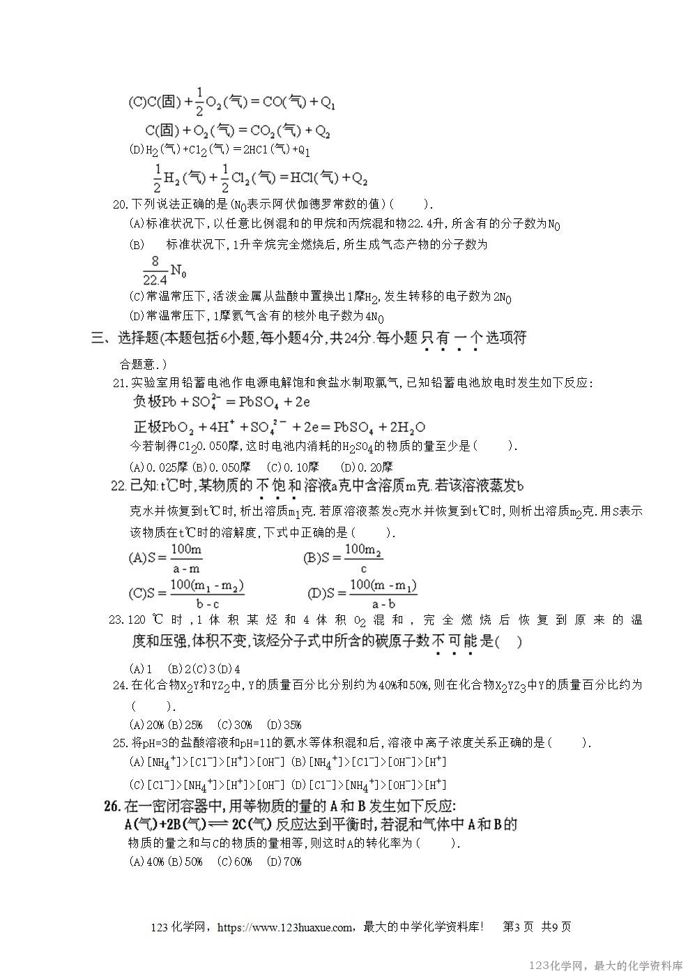 1996年浙江高考化学真题及答案-3