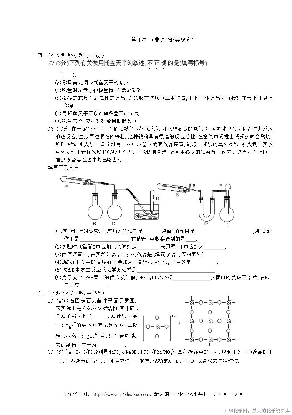 1996年浙江高考化学真题及答案-4
