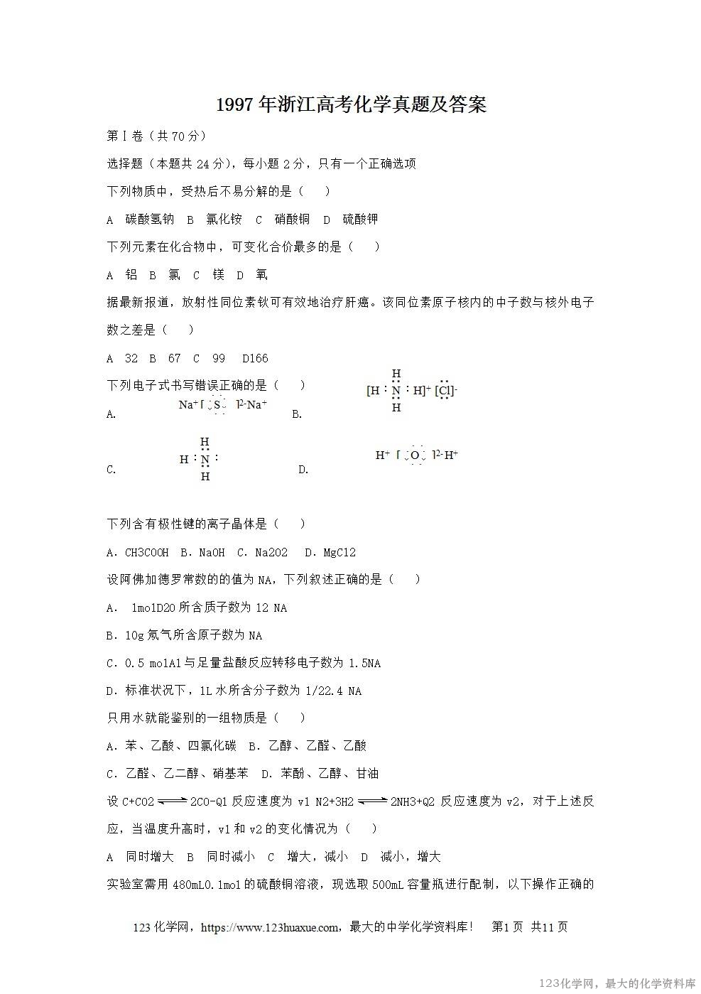 1997年浙江高考化学真题及答案-1