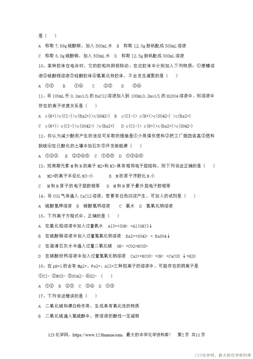 1997年浙江高考化学真题及答案-2