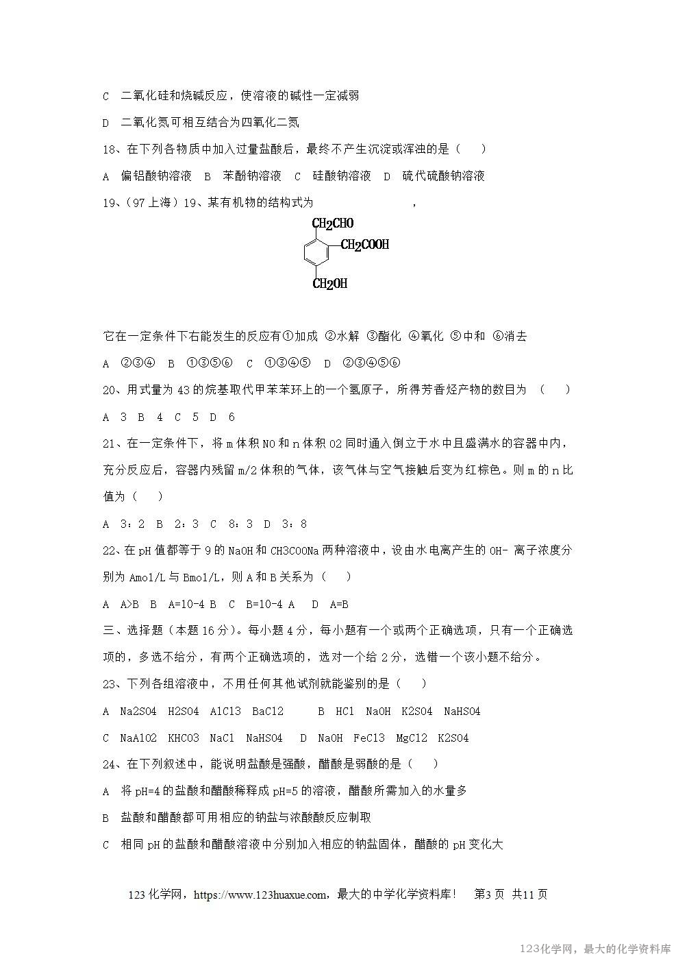 1997年浙江高考化学真题及答案-3