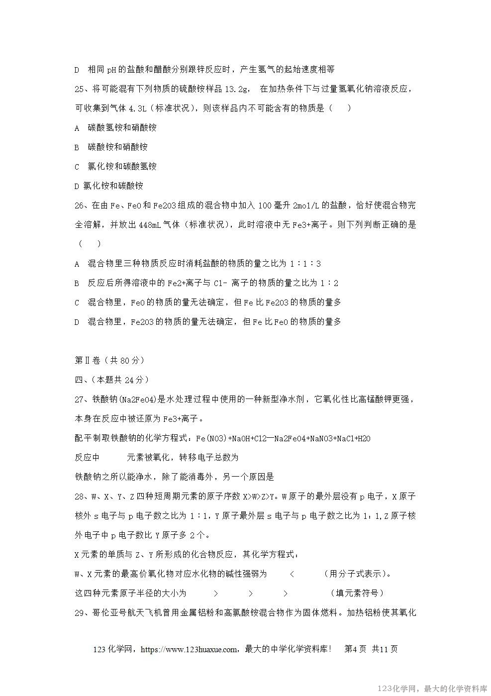 1997年浙江高考化学真题及答案-4