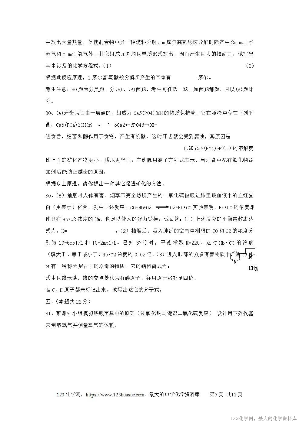 1997年浙江高考化学真题及答案-5