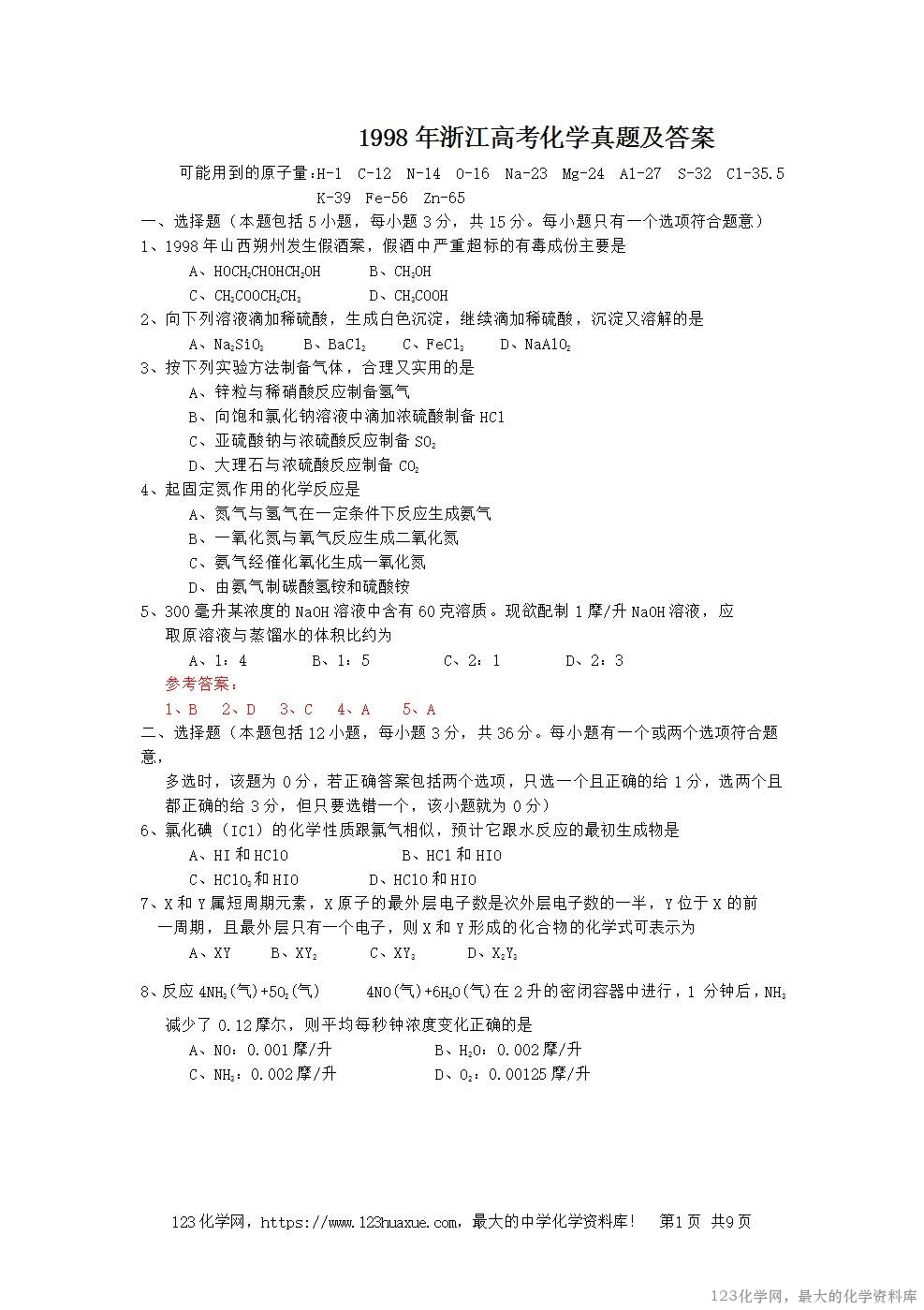 1998年浙江高考化学真题及答案-1