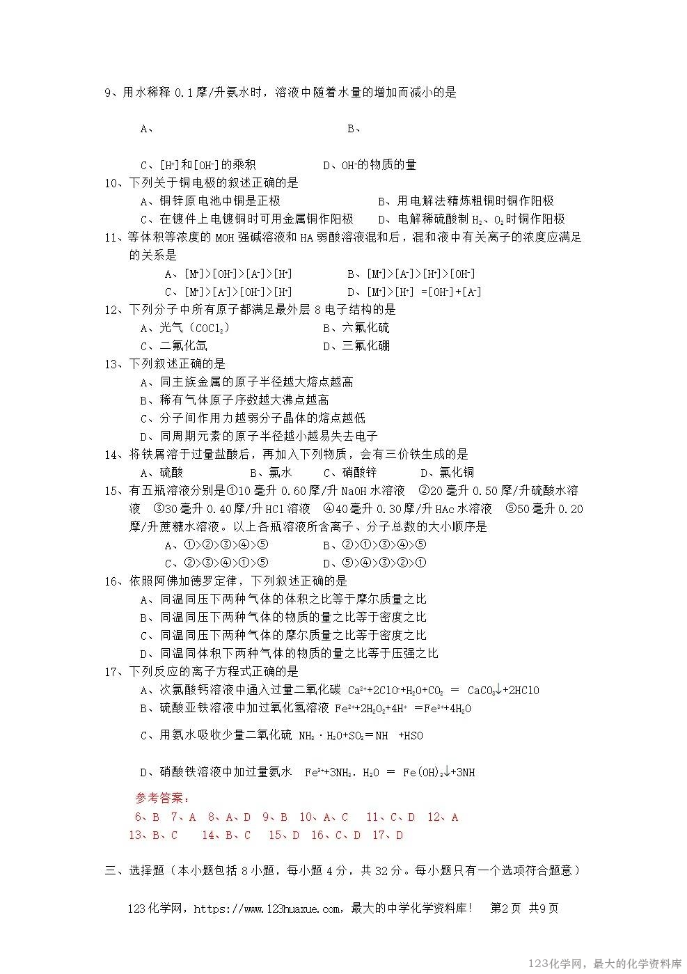 1998年浙江高考化学真题及答案-2
