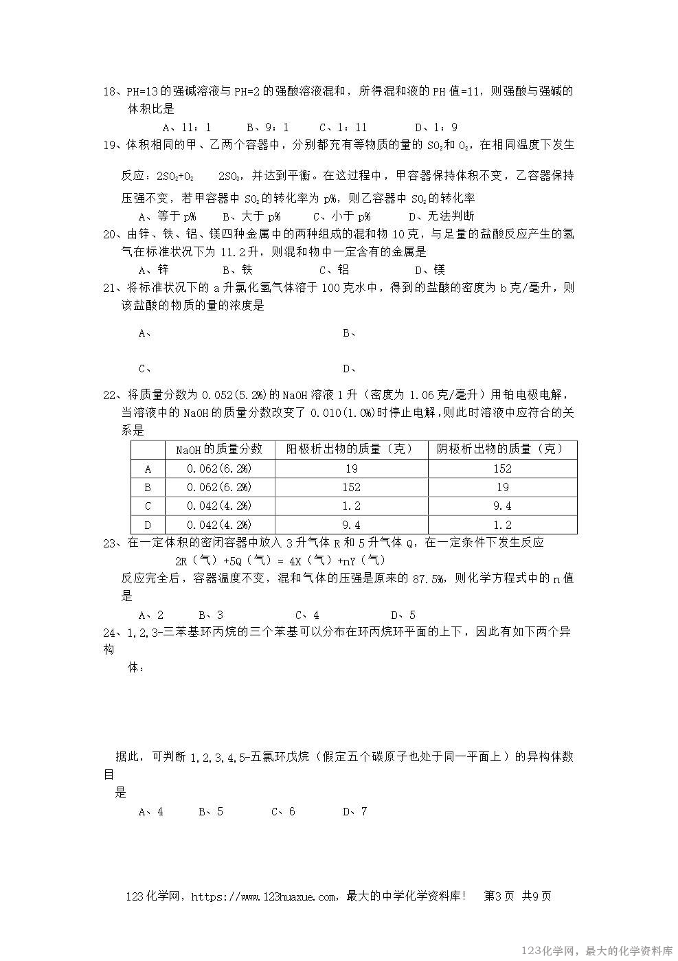 1998年浙江高考化学真题及答案-3