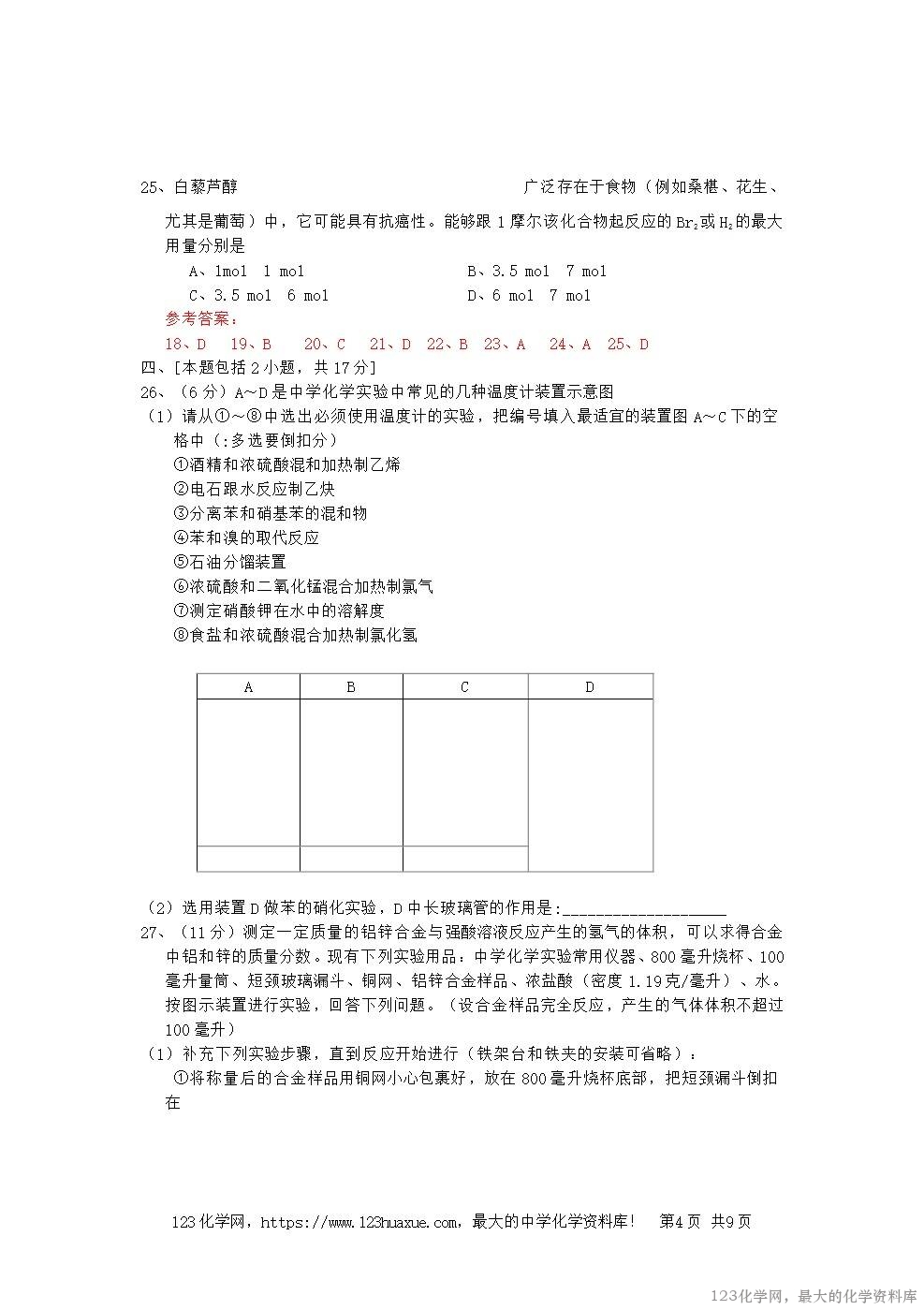 1998年浙江高考化学真题及答案-4