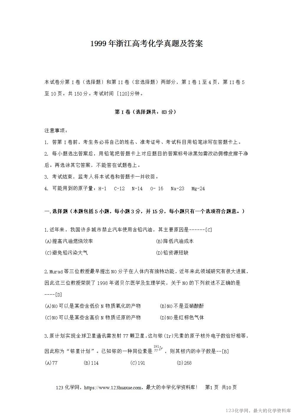 1999年浙江高考化学真题及答案-1