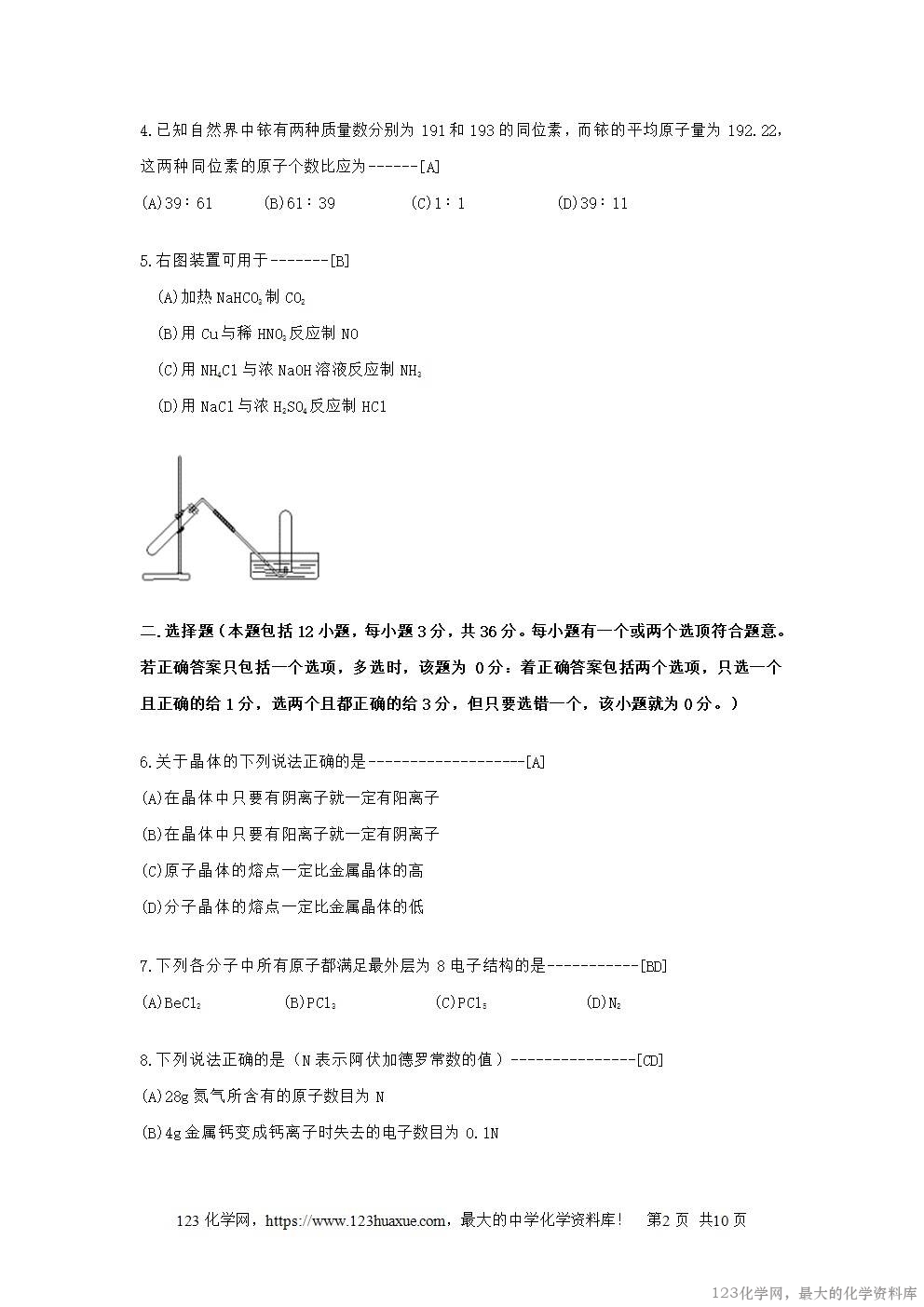 1999年浙江高考化学真题及答案-2