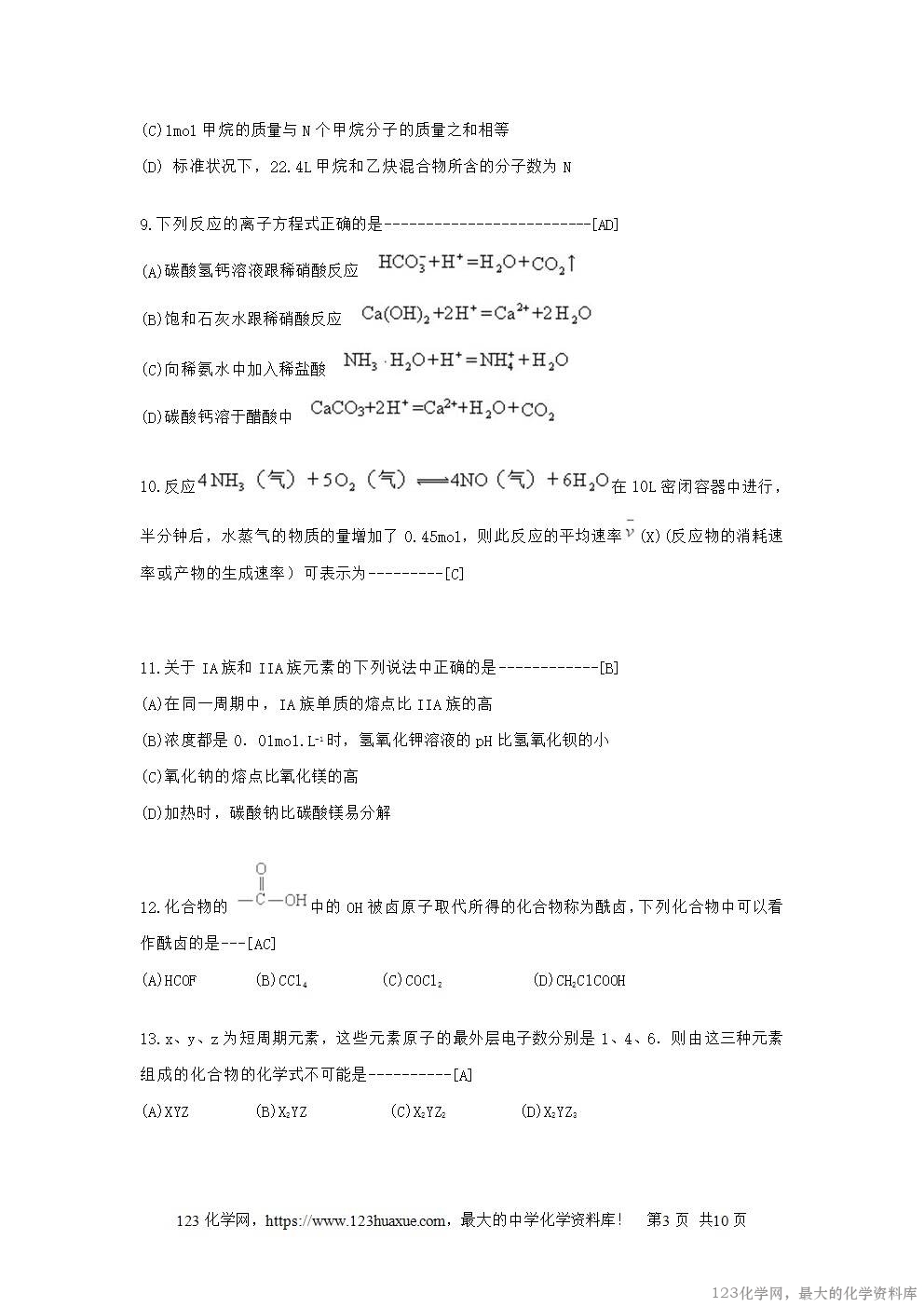 1999年浙江高考化学真题及答案-3