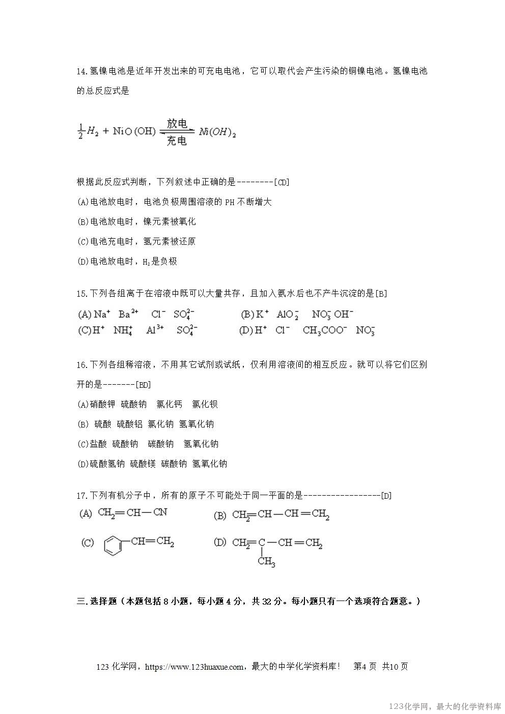1999年浙江高考化学真题及答案-4