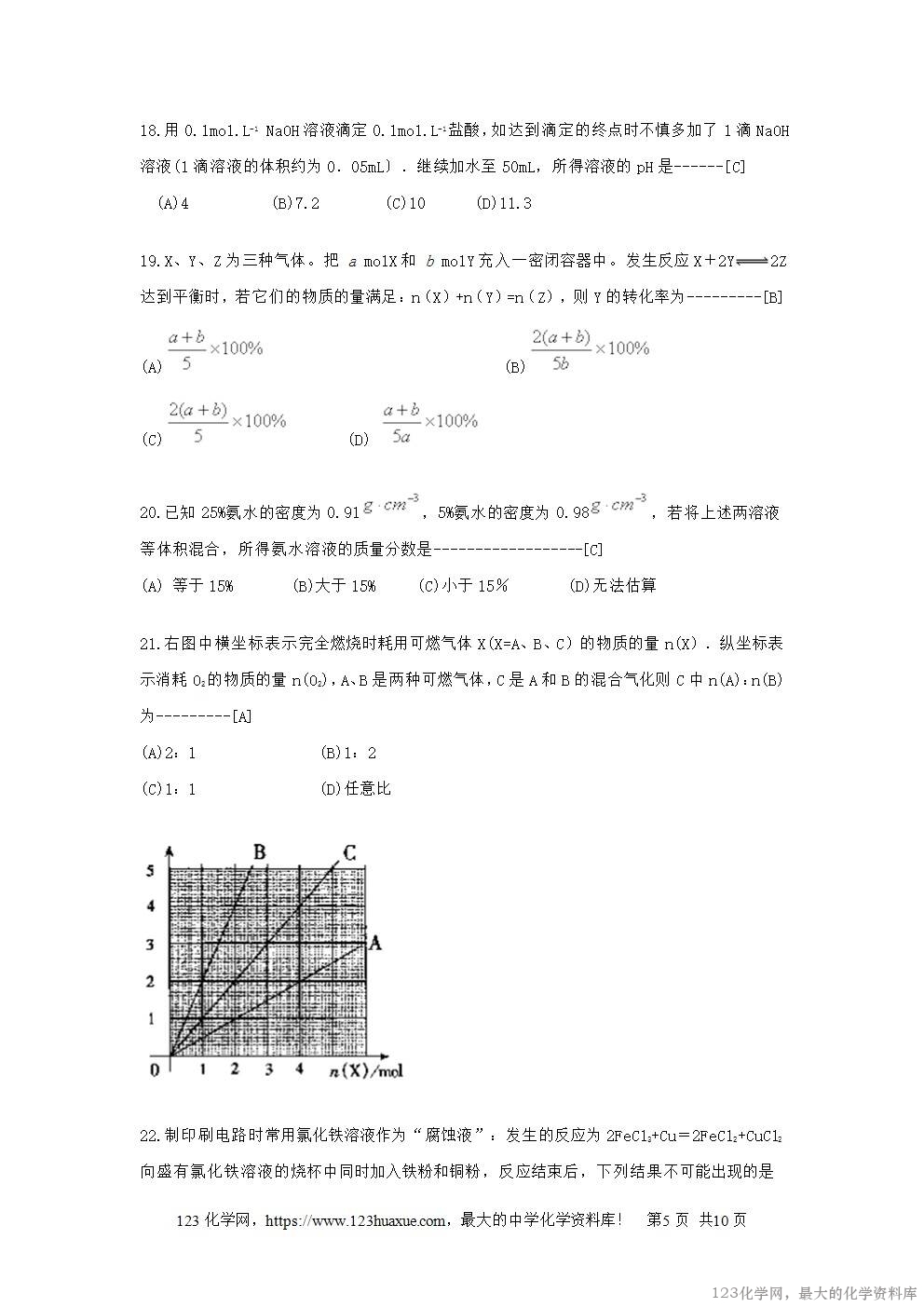1999年浙江高考化学真题及答案-5
