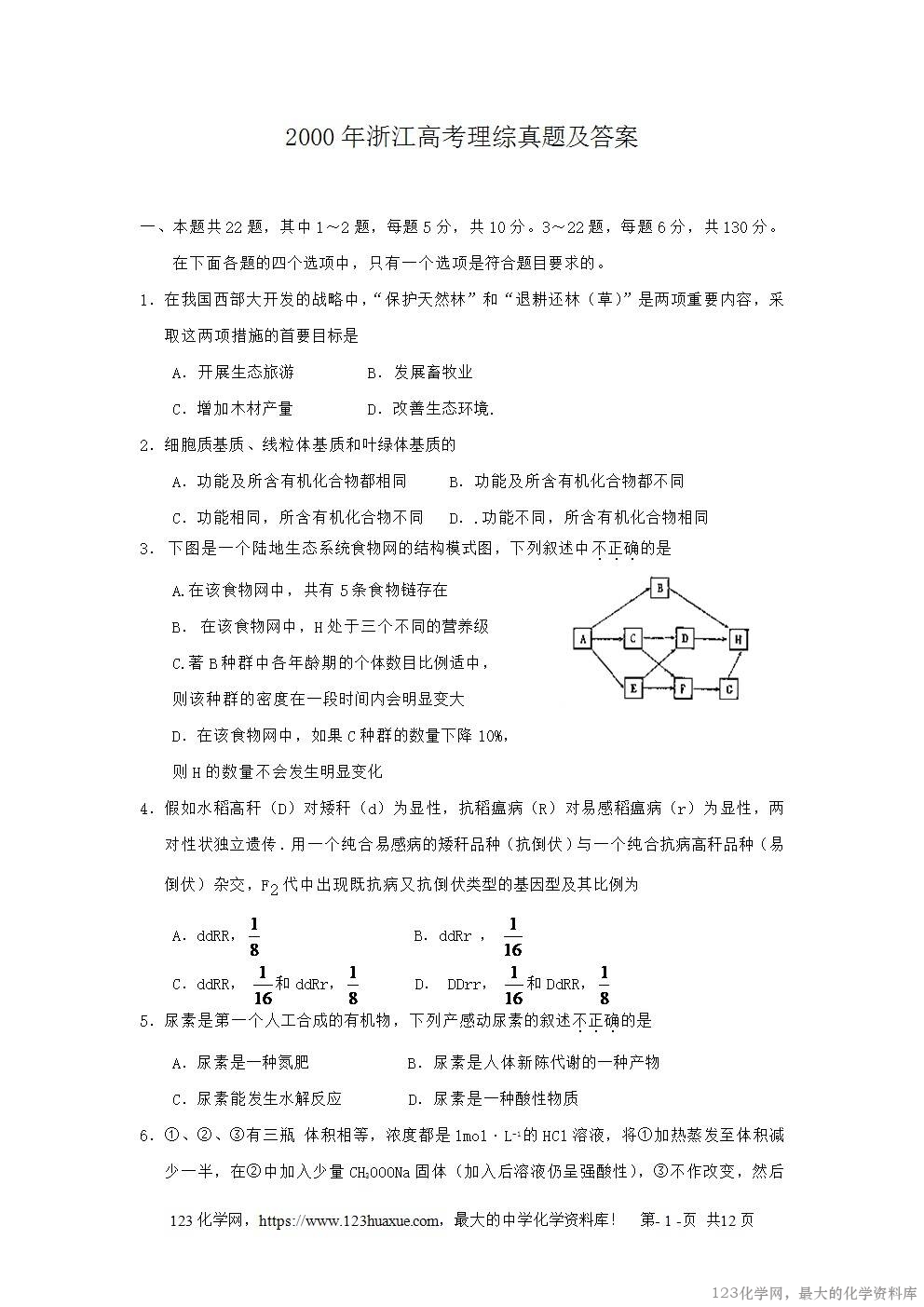 2000年浙江高考理综真题及答案-1