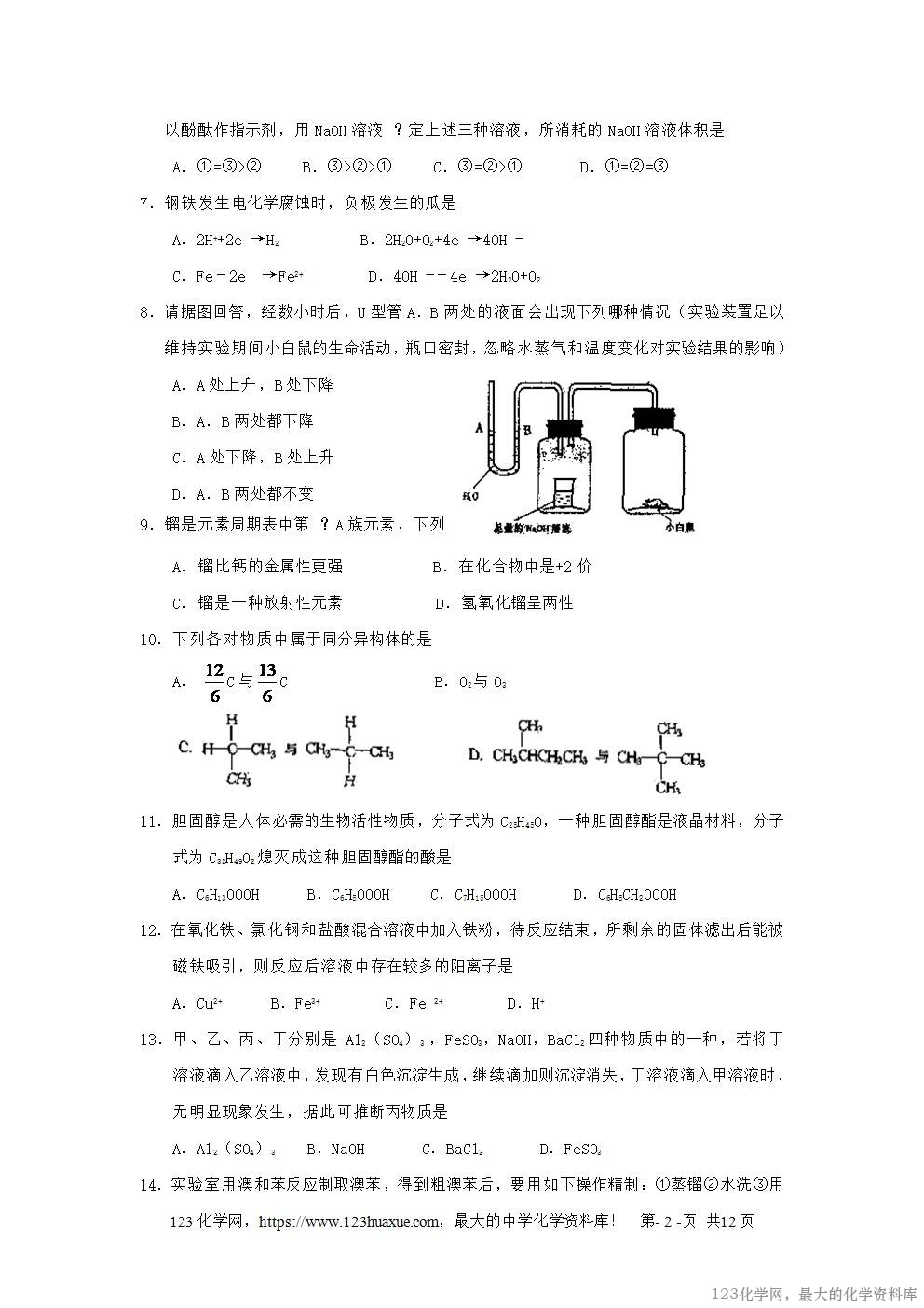 2000年浙江高考理综真题及答案-2
