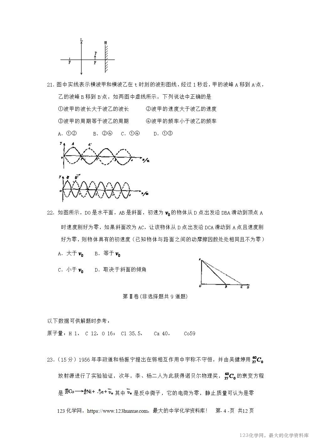 2000年浙江高考理综真题及答案-4