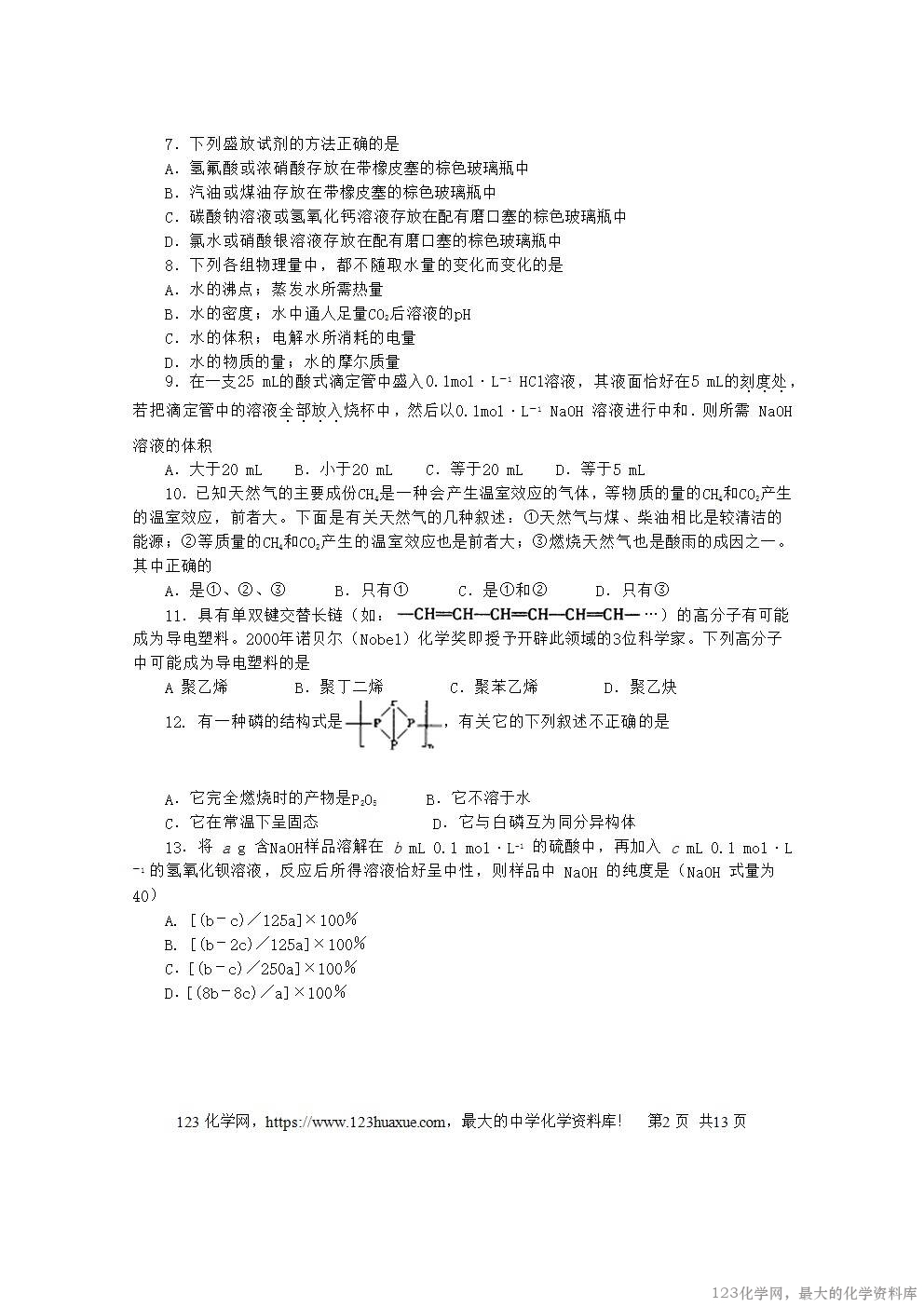 2001年浙江高考理综真题及答案-2
