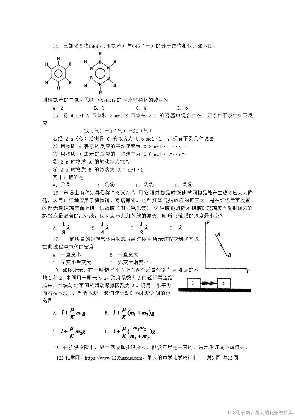 2001年浙江高考理综真题及答案-3