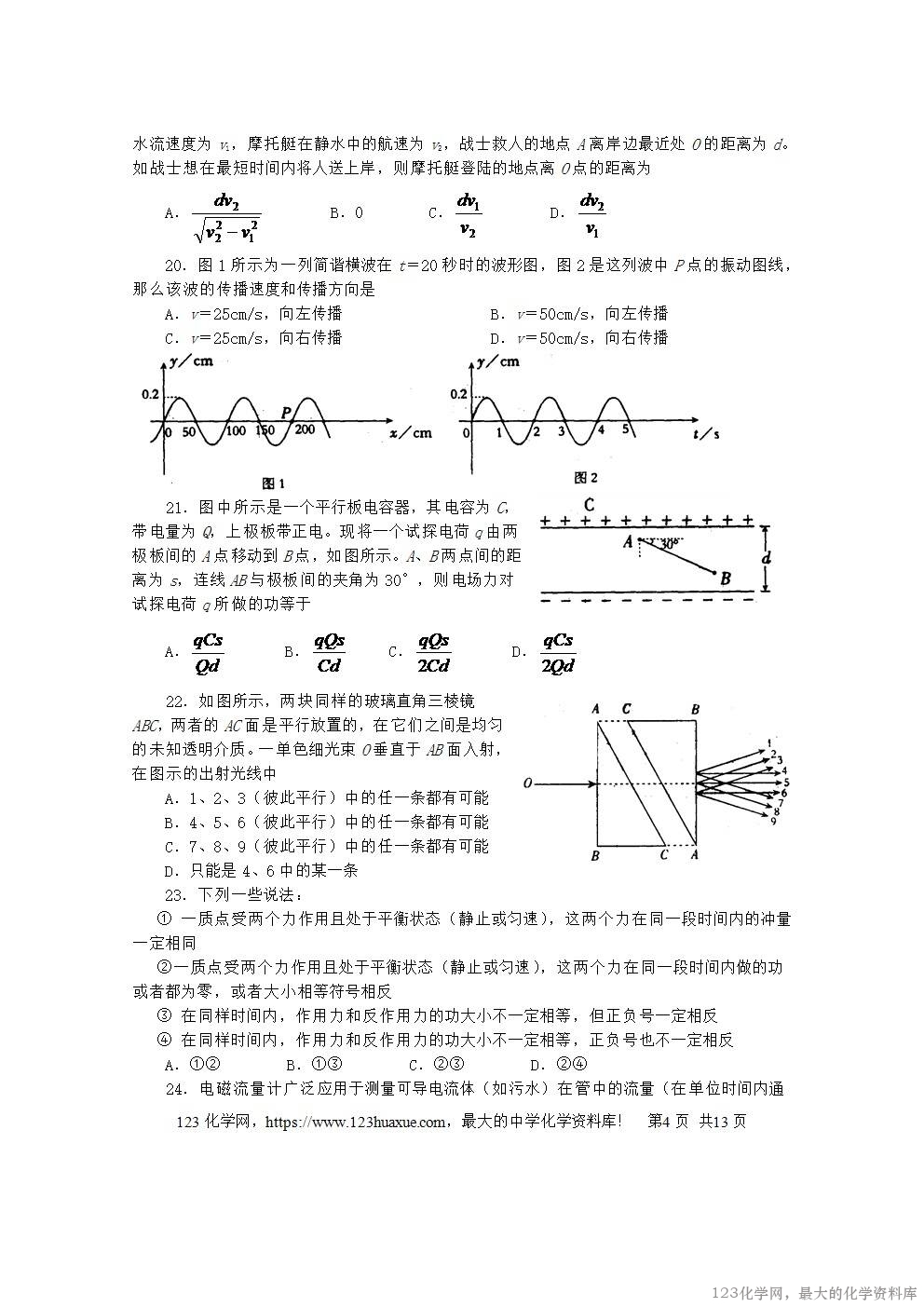 2001年浙江高考理综真题及答案-4