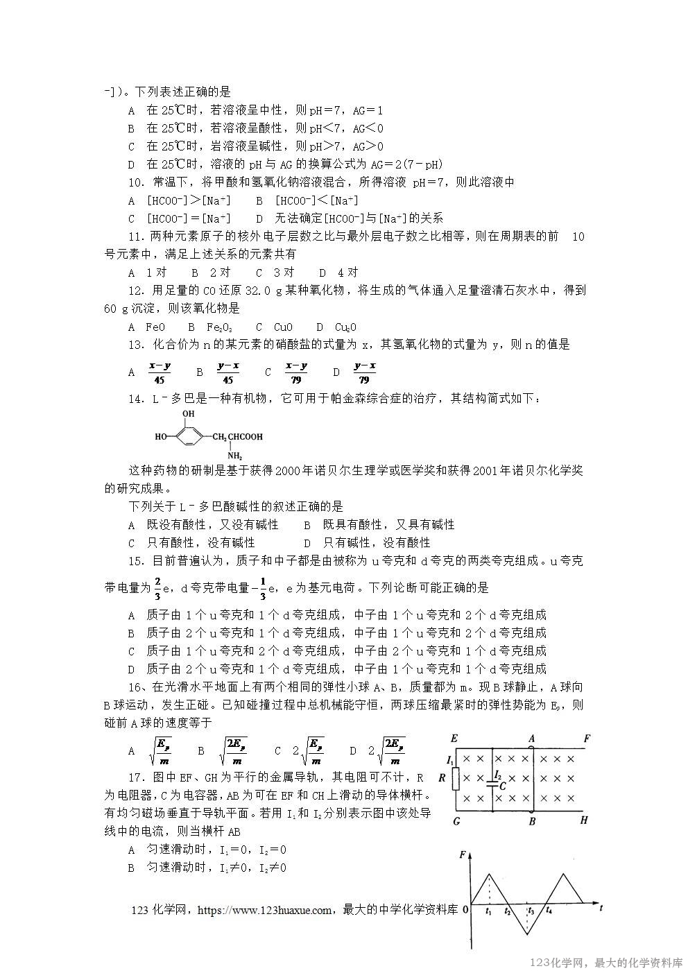 2002年浙江高考理科综合真题及答案-2