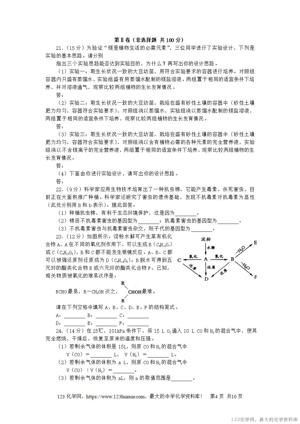 2002年浙江高考理科综合真题及答案-4