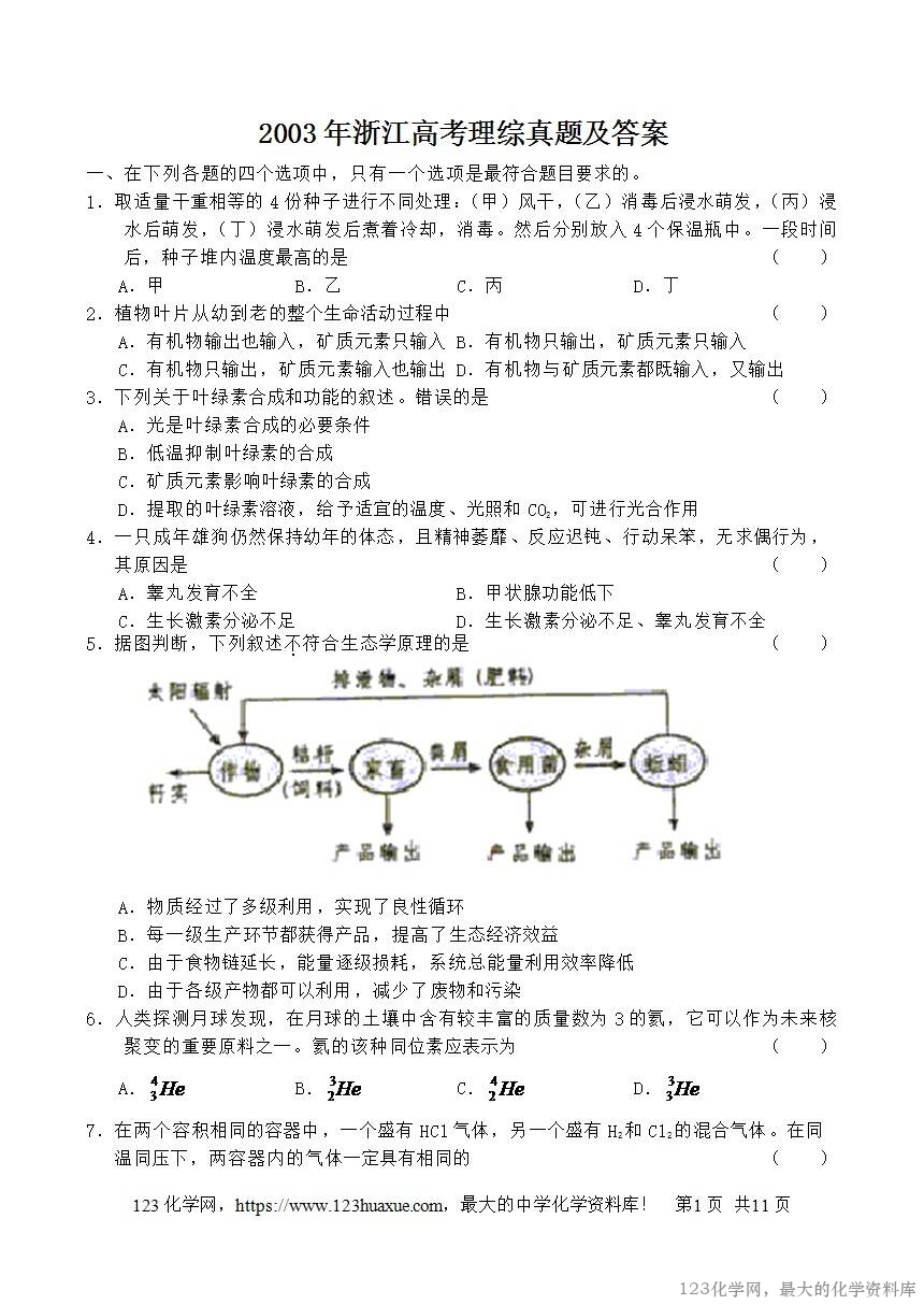 2003年浙江高考理综真题及答案-1