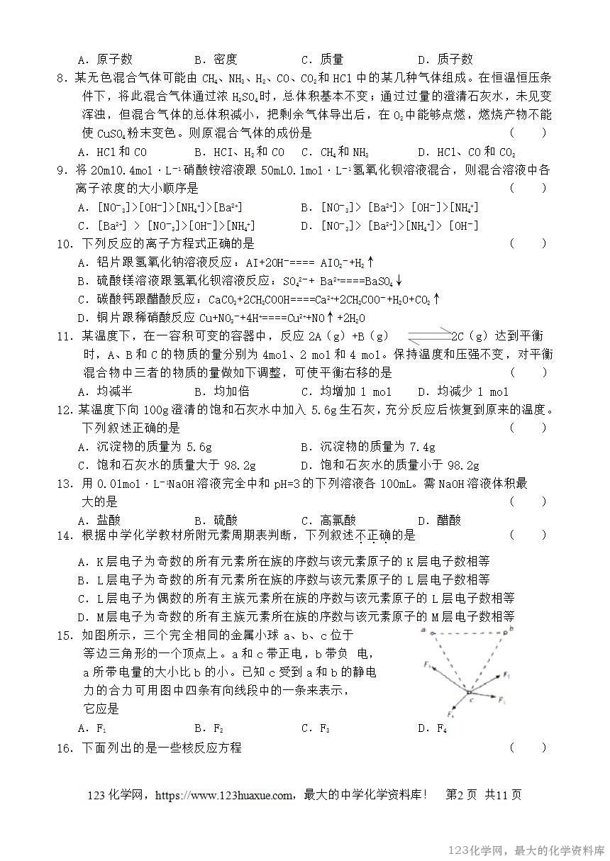2003年浙江高考理综真题及答案-2