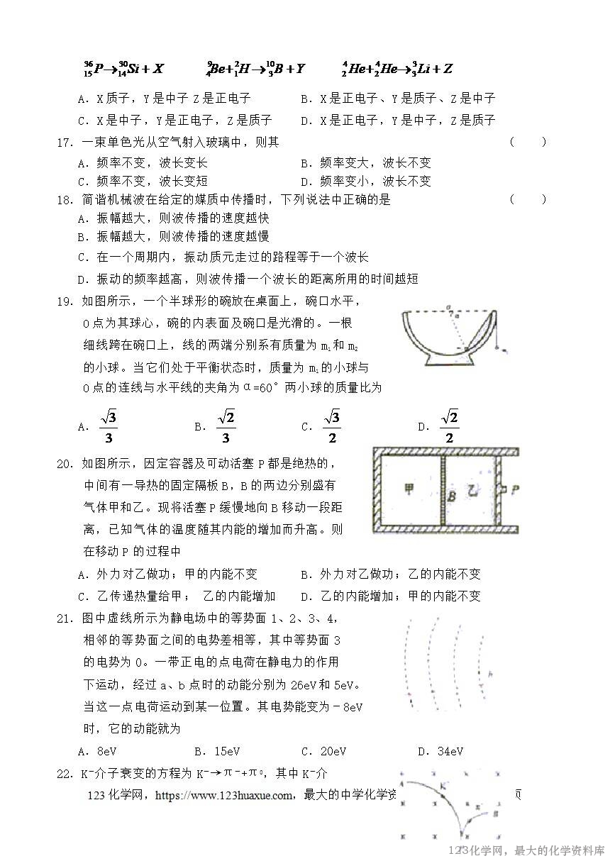 2003年浙江高考理综真题及答案-3