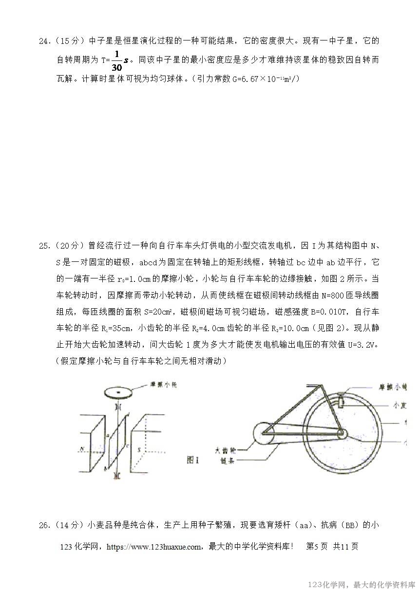 2003年浙江高考理综真题及答案-5