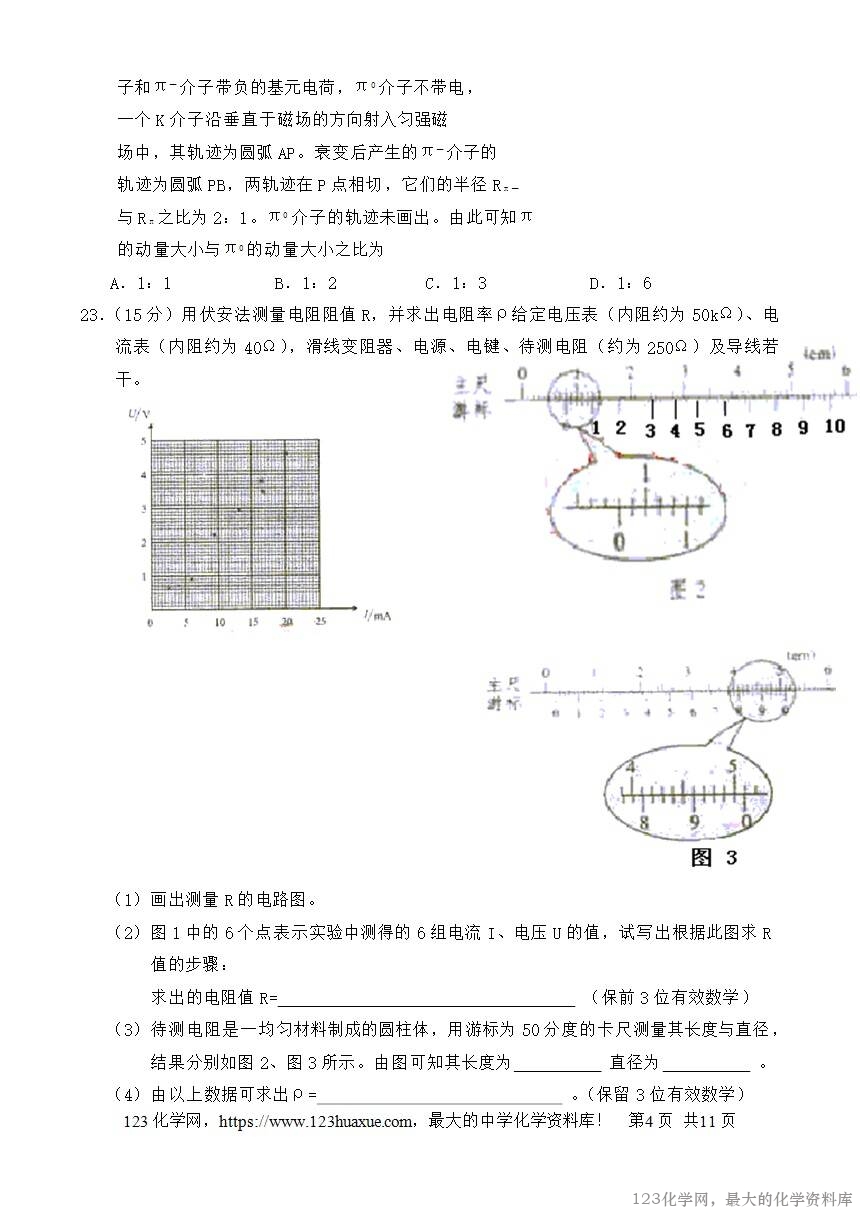 2003年浙江高考理综真题及答案-4