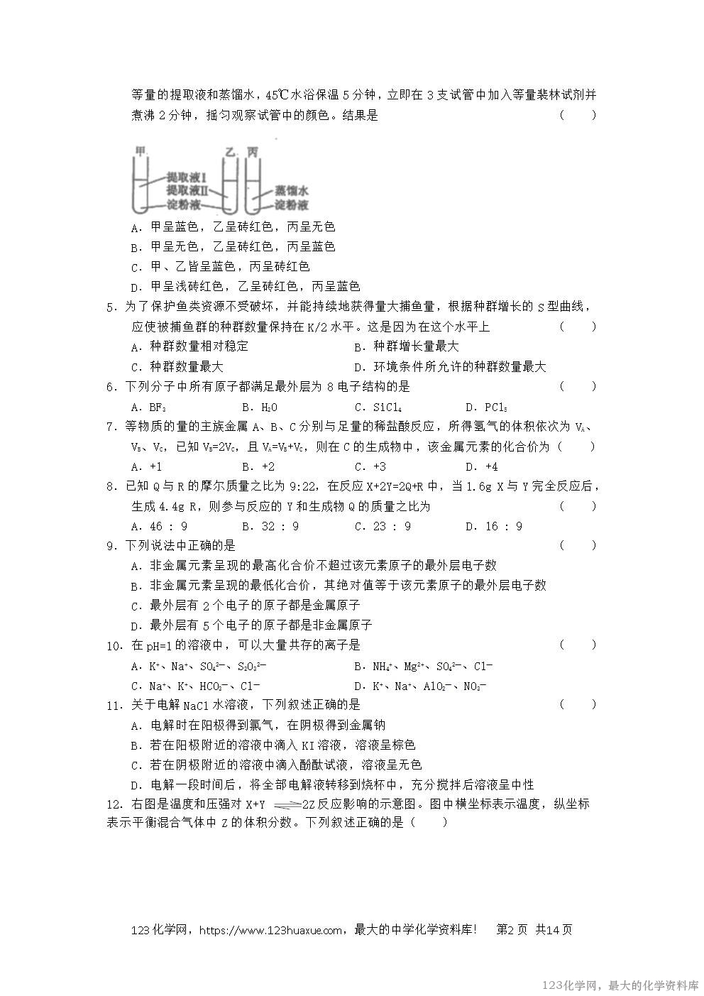 2005年浙江高考理科综合真题及答案-2