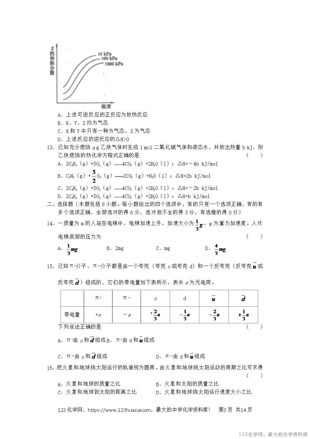 2005年浙江高考理科综合真题及答案-3
