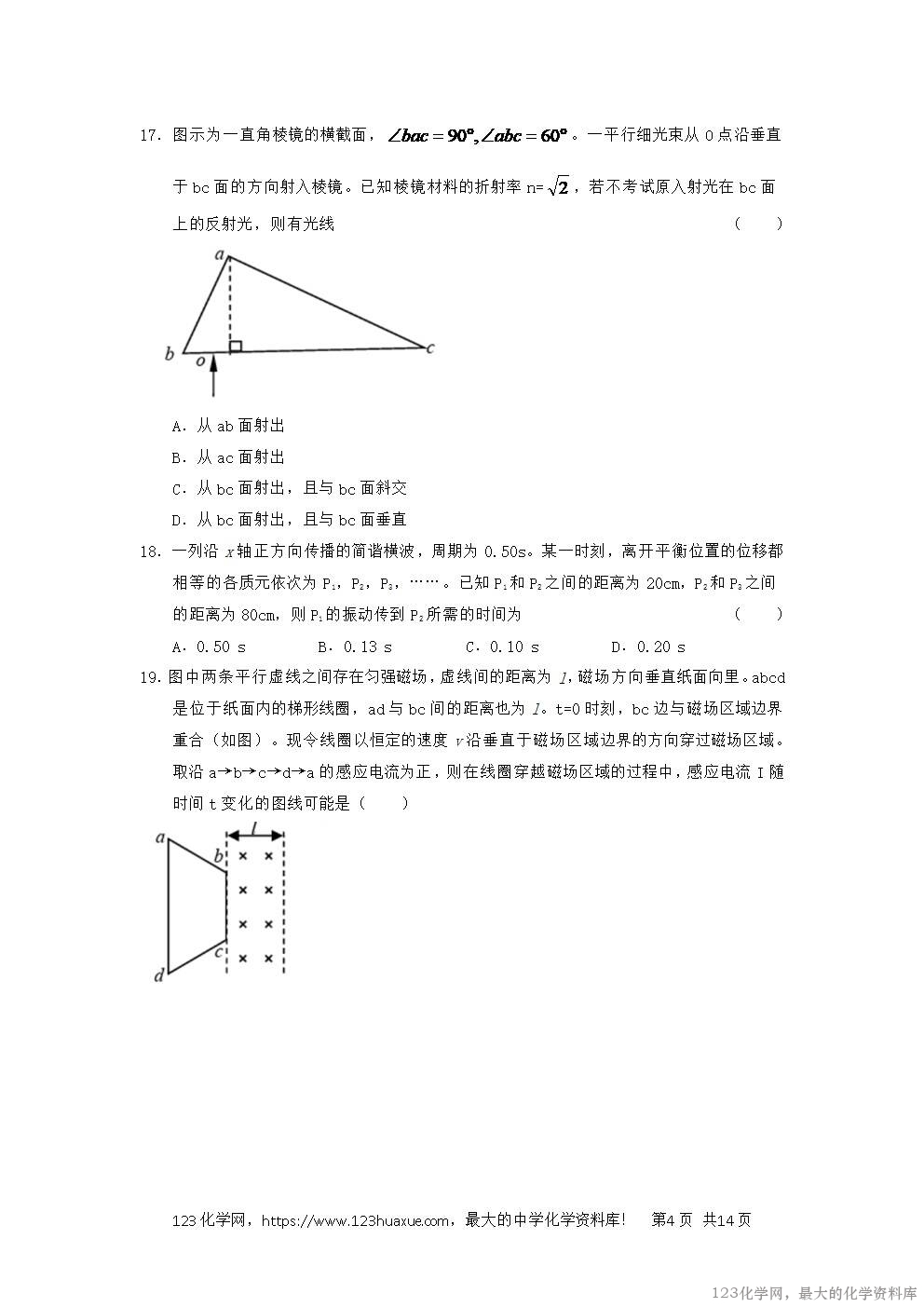 2005年浙江高考理科综合真题及答案-4