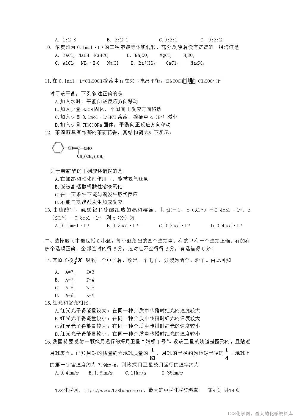 2006年浙江高考理综真题及答案-3